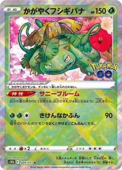 Radiant Venusaur K 004/071 Pokemon GO HOLO S10b Pokemon Card Japanese[Near Mint] - Image 1