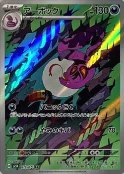 Arbok AR 079/071 Wild Force SV5K Pokemon Card Japanese [Near Mint] - Image 1