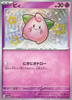 Shiny Cleffa S 255/190 Shiny Treasure ex SV4a Pokemon Card Japanese [Near Mint] - Image 1