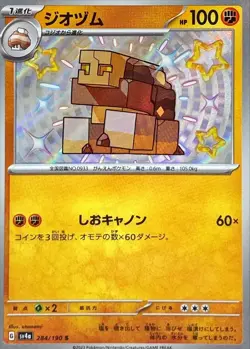 Shiny Naclstack S 284/190 Shiny Treasure ex SV4a Pokemon Card Japan [Near Mint] - Image 1
