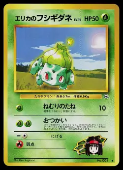 Pokemon Card - Erika's Bulbasaur Japanese Gym Challenge 001 Uncommon - Image 1