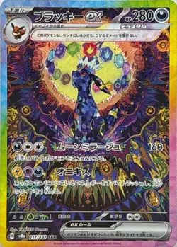 Umbreon ex SAR 217/187 SV8a Terastal Fest ex - Pokemon Card Japanese [Near Mint] - Image 1