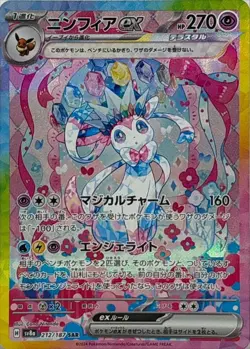 Sylveon ex SAR 212/187 SV8a Terastal Fest ex - Pokemon Card Japanese [Near Mint] - Image 1