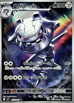 Steelix AR 073/063 Mega Brave M1L Pokemon Card Japanese [Near Mint] - Image 1