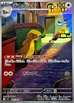 Gumshoos AR 075/063 Mega Brave M1L Pokemon Card Japanese [Near Mint] - Image 1
