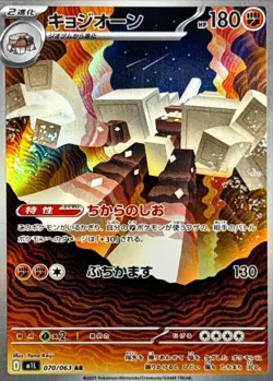 Garganacl AR 070/063 Mega Brave M1L Pokemon Card Japanese [Near Mint] - Image 1