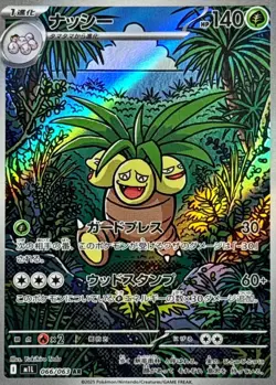 Exeggutor AR 066/063 Mega Brave M1L Pokemon Card Japanese [Near Mint] - Image 1