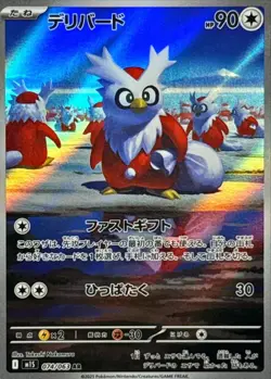 Delibird AR 074/063 Mega Symphonia M1S Pokemon Card Japanese [Near Mint] - Image 1