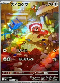 Stufful AR 075/063 M1S Mega Symphonia - Pokemon Card Japanese [Near Mint] - Image 1