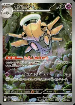 Shedinja AR 072/063 Mega Symphonia M1S Pokemon Card Japanese [Near Mint] - Image 1