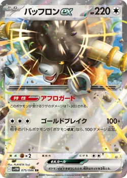 Bouffalant ex RR 075/086 White Flare sv11W Pokemon Card Japanese [Near Mint] - Image 1