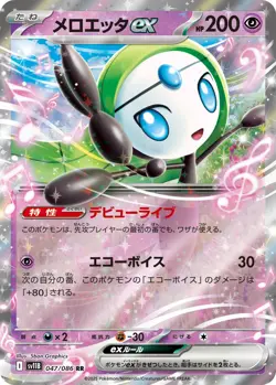 Meloett ex RR 047/086 Black Bolt sv11B Pokemon Card Japanese [Near Mint] - Image 1