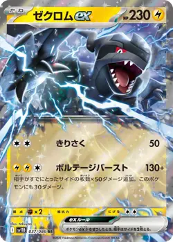 Zekrom ex RR 037/086 Black Bolt sv11B Pokemon Card Japanese [Near Mint] - Image 1