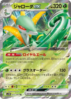 Serperior ex RR 003/086 Black Bolt sv11B Pokemon Card Japanese [Near Mint] - Image 1