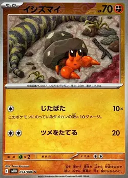 Dwebble C 054/086 Reverse Holo Black Bolt SV11B Pokemon Card Japanese[Near Mint] - Image 1