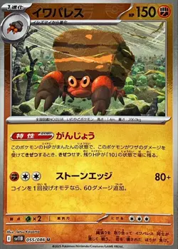 Crustle U 055/086 Reverse Holo Black Bolt SV11B Pokemon Card Japanese[Near Mint] - Image 1