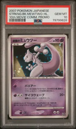 10TH MOVIE COMMEMORATION PROMO 9 Card Set Pokemon 2007 Holo Japanese ALL PSA 10 - Image 2