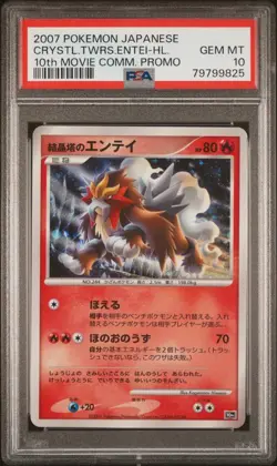 10TH MOVIE COMMEMORATION PROMO 9 Card Set Pokemon 2007 Holo Japanese ALL PSA 10 - Image 4