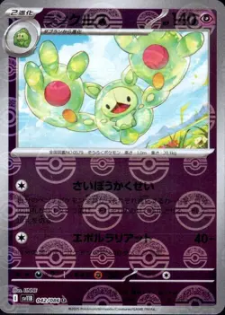 Reuniclus U 042/086 Reverse Holo Black Bolt SV11B Pokemon Card Japanese [NM] - Image 1