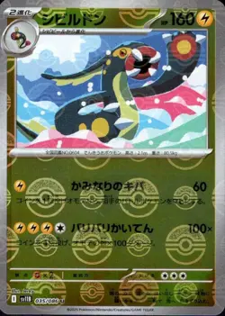 Eelektross U 035/086 Reverse Holo Black Bolt SV11B Pokemon Card Japanese [NM] - Image 1