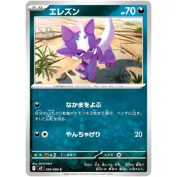 Toxel C 056/080 Inferno X M2 Pokemon Card Japanese [Near Mint] - Image 1