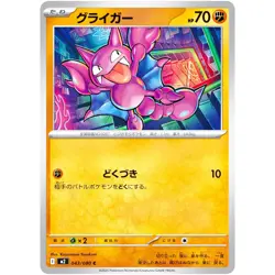 Gligar C 043/080 Inferno X M2 Pokemon Card Japanese [Near Mint] - Image 1