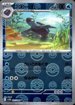 Tirtouga U 025/086 Reverse Holo Black Bolt SV11B Pokemon Card Japanese [NM] - Image 1