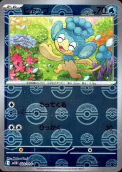 Panpour C 020/086 Reverse Holo SV11B Black Bolt Pokemon Card Japanese[Near Mint] - Image 1