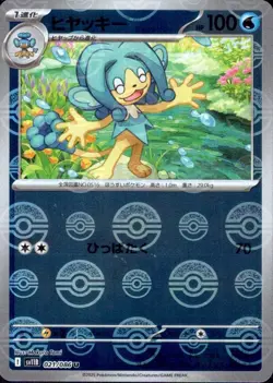 Simipour U 021/086 Reverse Holo Black Bolt SV11B Pokemon Card Japanese [NM] - Image 1