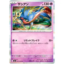 Zacian R 039/080 Inferno X M2 Pokemon Card Japanese [Near Mint] - Image 1