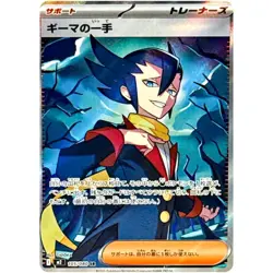Grimsley's One Move SR 105/080 Inferno X M2 Pokemon Card Japanese [Near Mint] - Image 1