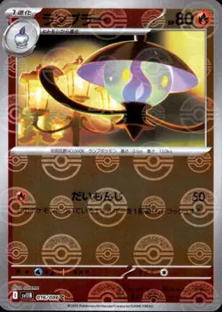 Lampent C 016/086 Reverse Holo SV11B Black Bolt Pokemon Card Japanese[Near Mint] - Image 1
