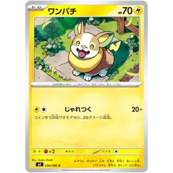 Yamper C 030/080 Inferno X M2 Pokemon Card Japanese [Near Mint] - Image 1