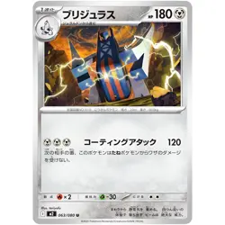 Archaludon U 063/080 Inferno X M2 Pokemon Card Japanese [Near Mint] - Image 1