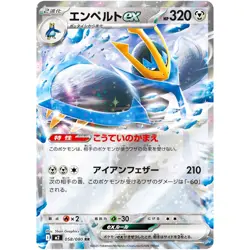 Empoleon ex RR 058/080 Inferno X M2 Pokemon Card Japanese [Near Mint] - Image 1