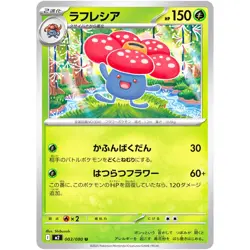 Vileplume U 003/080 Inferno X M2 Pokemon Card Japanese [Near Mint] - Image 1
