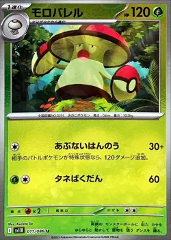 Amoonguss U 011/086 Reverse Holo SV11B Black Bolt Pokemon Card Japanese [NM] - Image 1