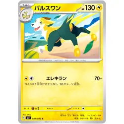 Boltund C 031/080 Inferno X M2 Pokemon Card Japanese [Near Mint] - Image 1