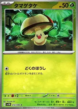 Foongus C 010/086 Reverse Holo SV11B Black Bolt Pokemon Card Japanese[Near Mint] - Image 1