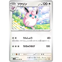 Wigglytuff U 065/080 Inferno X M Pokemon Card Japanese [Near Mint] - Image 1