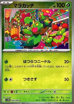 MaractusC 008/086 Reverse Holo SV11B Black Bolt Pokemon Card Japanese[Near Mint] - Image 1