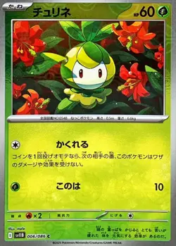 Petilil C 006/086 Reverse Holo SV11B Black Bolt Pokemon Card Japanese[Near Mint] - Image 1