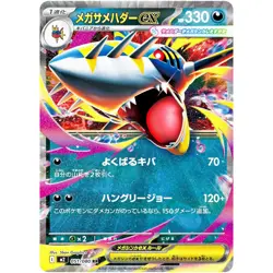 Mega Sharpedo ex RR 051/080 Inferno X M2 Pokemon Card Japanese - Image 1
