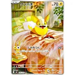 Yamper AR 086/080 Inferno X M2 Pokemon Card Japanese [Near Mint] - Image 1