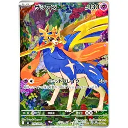 Zacian AR 087/080 Inferno X M2 Pokemon Card Japanese [Near Mint] - Image 1