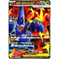 Mega Heracross ex SR 093/080 Inferno X M2 Pokemon Card Japanese [Near Mint] - Image 1