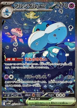 Jellicent ex SAR 170/086 SV11W White Flare - Pokemon Card Japanese [Near Mint] - Image 1