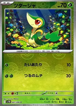 Snivy C 001/086 Reverse Holo SV11B Black Bolt Pokemon Card Japanese [Near Mint] - Image 1