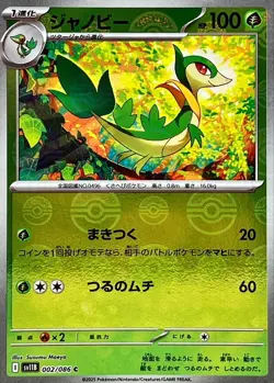 Servine C 002/086 Reverse Holo SV11B Black Bolt Pokemon Card Japanese [NM] - Image 1