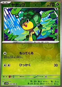 Pansage C 004/086 Reverse Holo SV11B Black Bolt Pokemon Card Japanese[Near Mint] - Image 1